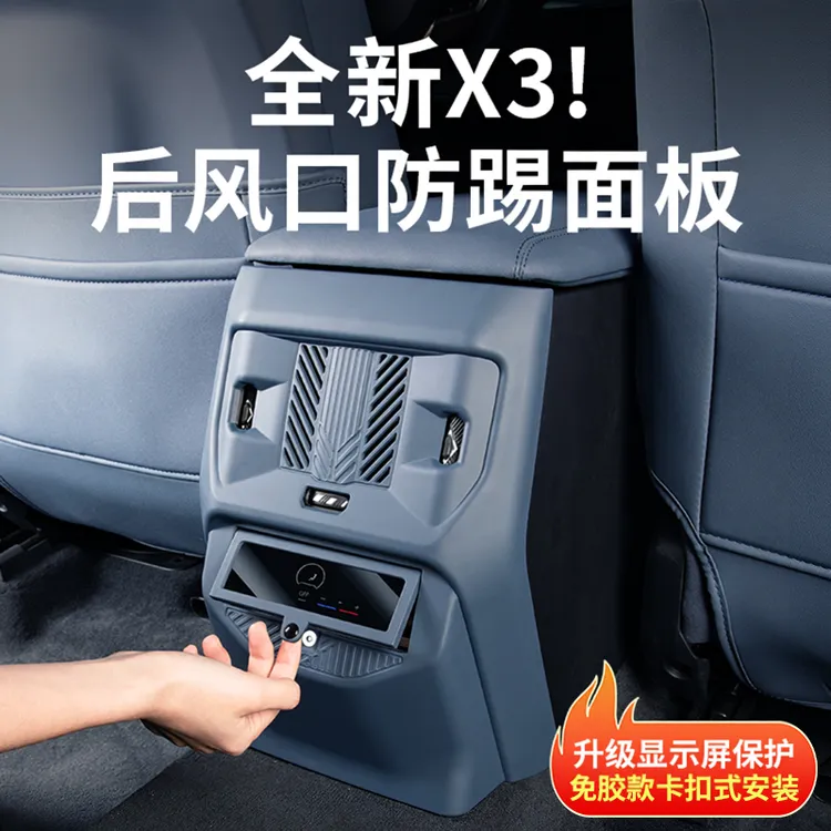 27款宝马新X3后排出风口保护罩空调防踢面板汽车内改装饰用品配件