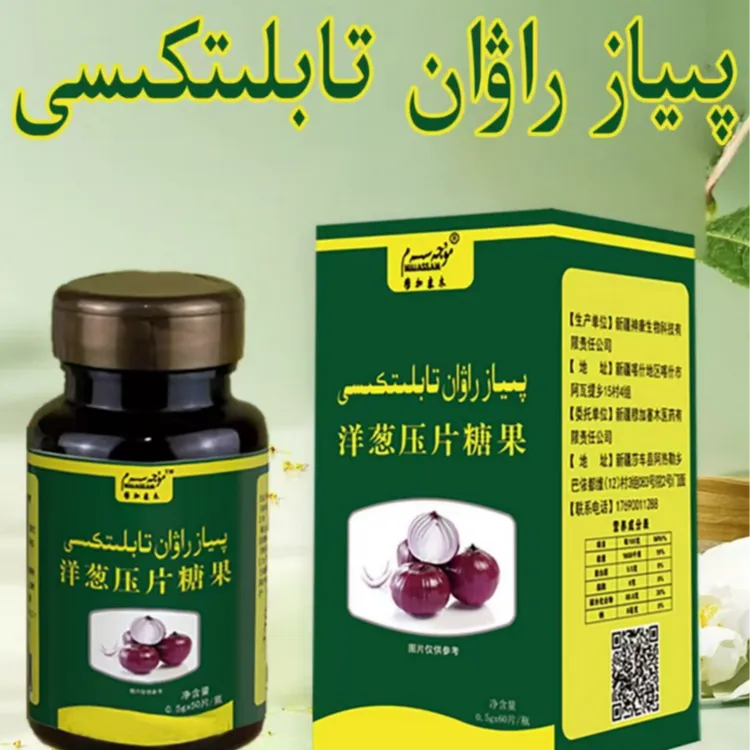 洋葱压片糖果 پىياز راۋان تابىلىتكىسى 