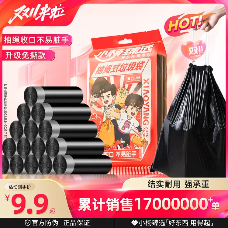 小杨臻选加厚垃圾袋手提抽绳式家用厨房宿舍免撕实惠装疯狂小杨哥