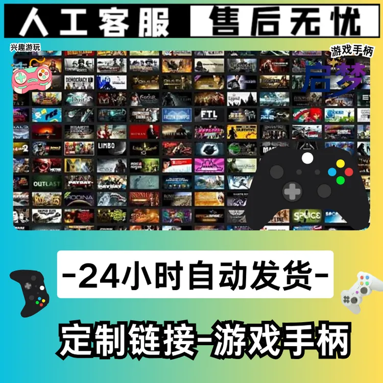 【定制链接】我是定制 定制链接拍steam定制入库游戏手柄