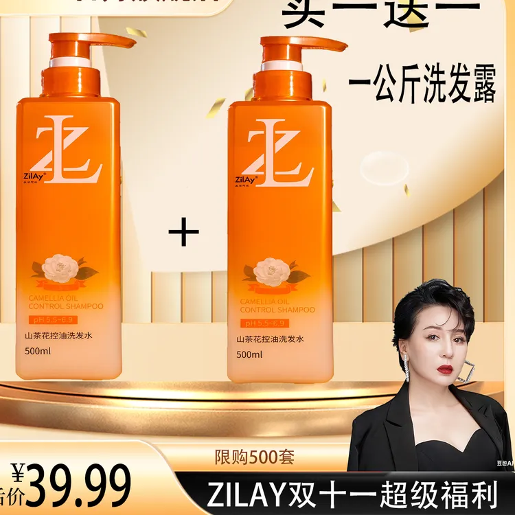 ZilAy/孜丽阿依洗发露套餐——新疆包邮