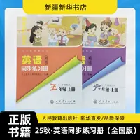 【小学教辅】25秋·英语同步练习册（全国版）人民教育出版社 新华直发
