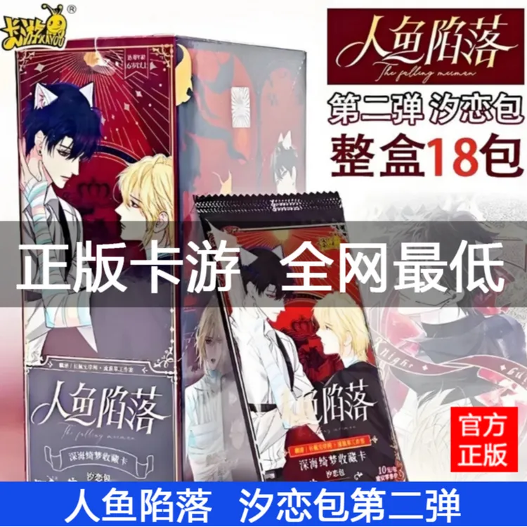 【新人浮浮直邮】人鱼陷落-深海绮梦收藏卡-汐恋包-第2弹典藏卡牌