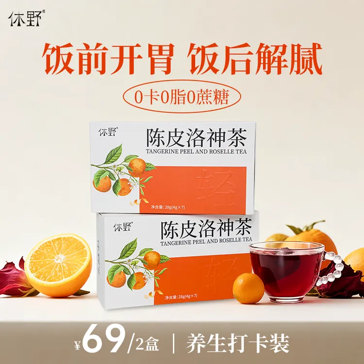 SUREYEAH陈皮洛神花茶天然养生大餐解腻可冲泡茶饮