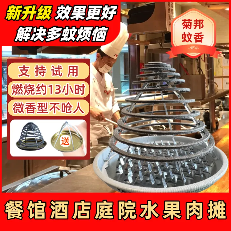 【菊邦蚊香】新升级蚊香燃13小时酒店餐饮养殖场家用蚊香灭驱多蚊虫