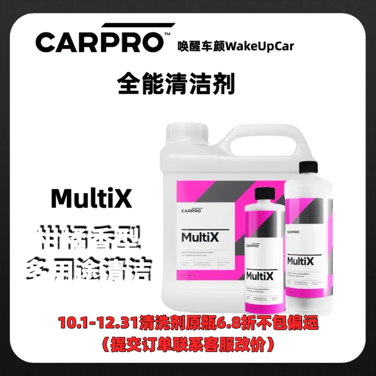 CARPRO卡普MultiX全能清洁剂多功能轮毂清洗多用途清洁清洗剂去污