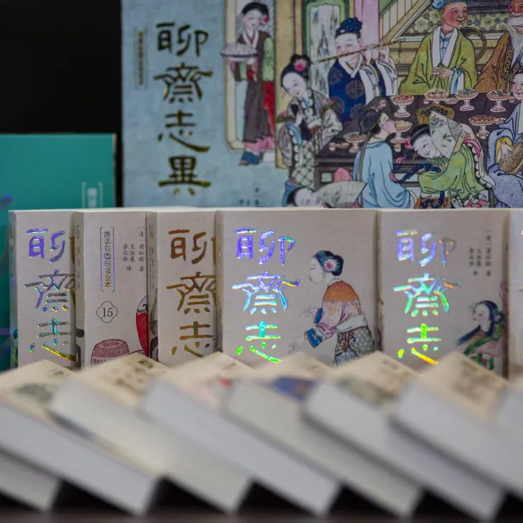 《聊斋志异》微读彩图白话全本全16 册礼盒版中国古典文学国学书籍 