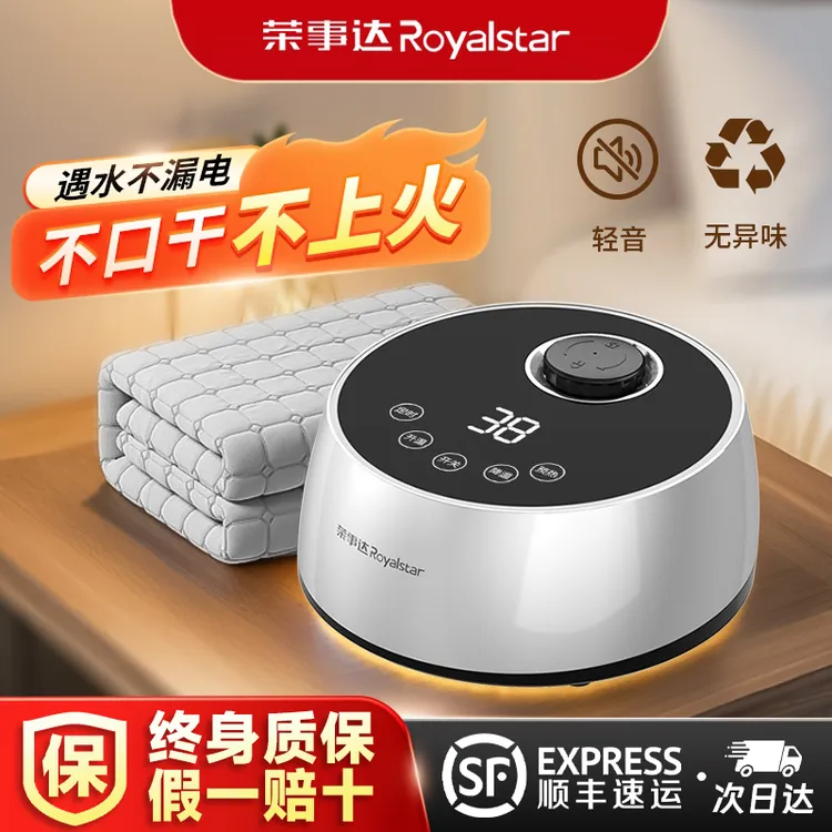 Royalstar/荣事达水暖毯智能恒温水循环安全舒适省电静音速热经典
