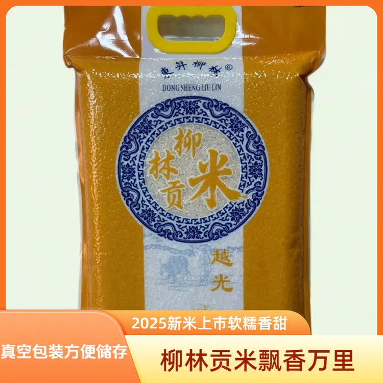2025新米！正宗柳林贡米东港优质越光大米4.5KG