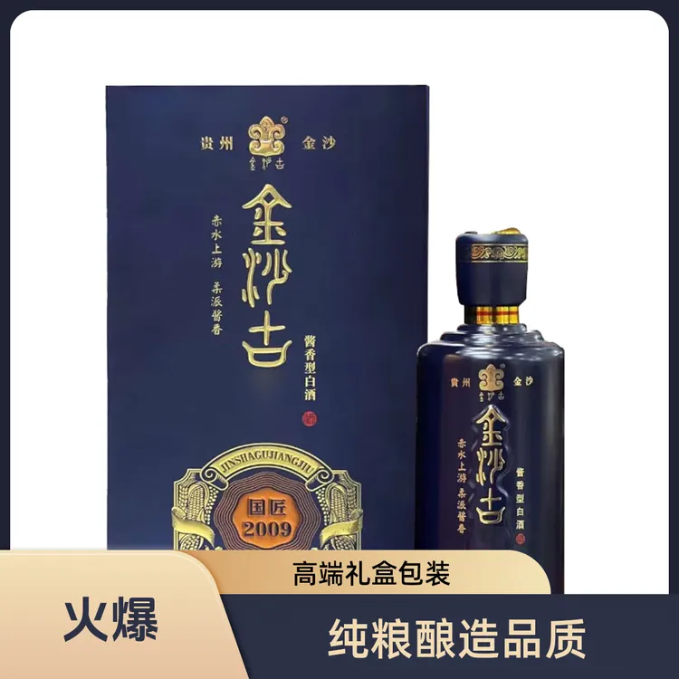 金沙古53°酱香型白酒国匠2009纯粮酱酒固态工艺传统酿造53度500