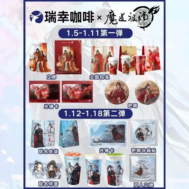 瑞幸联名魔道祖师第二弹周边自制吧唧冰箱贴立牌光栅卡高颜值收藏