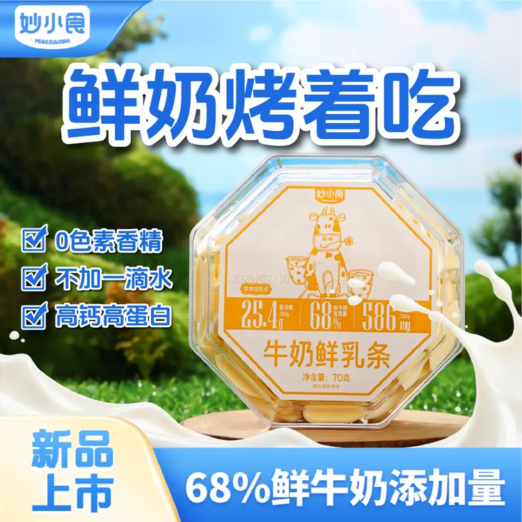 妙小食牛奶鲜乳条酸奶鲜乳条高钙高蛋白配料干净 70g/盒
