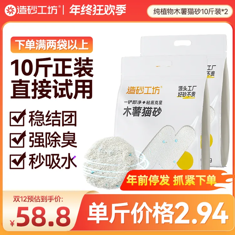 【源头直发】造砂工坊纯木薯植物猫砂大包装不沾底强吸水近无尘40斤商品图