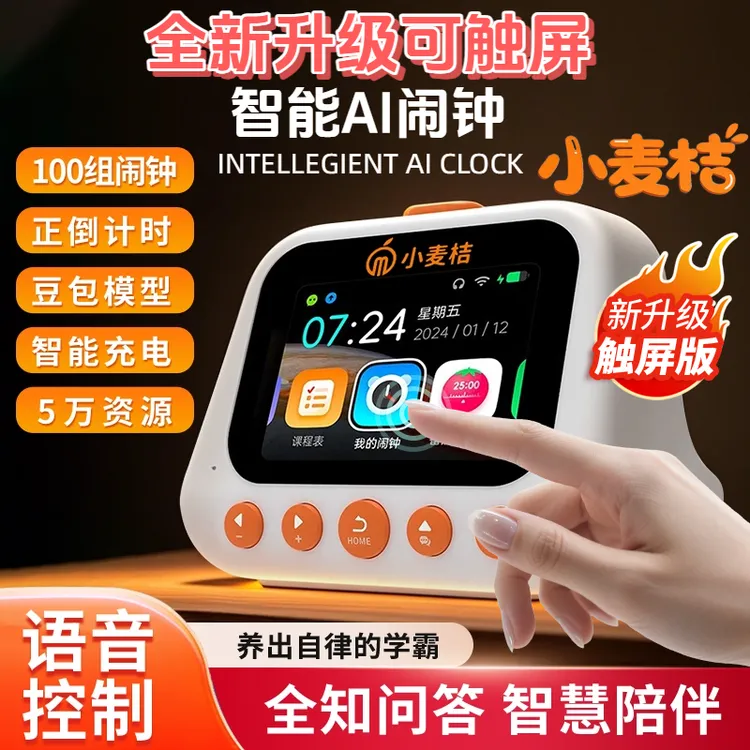 智能闹钟学生专用2025新款学习闹钟学霸专用时间管理器语音控制