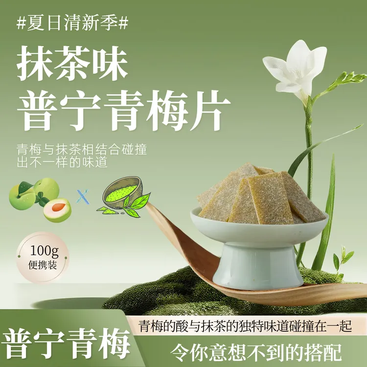 许响时抹茶青梅片罐装无核日式风味开胃解腻休闲零食蜜饯梅子