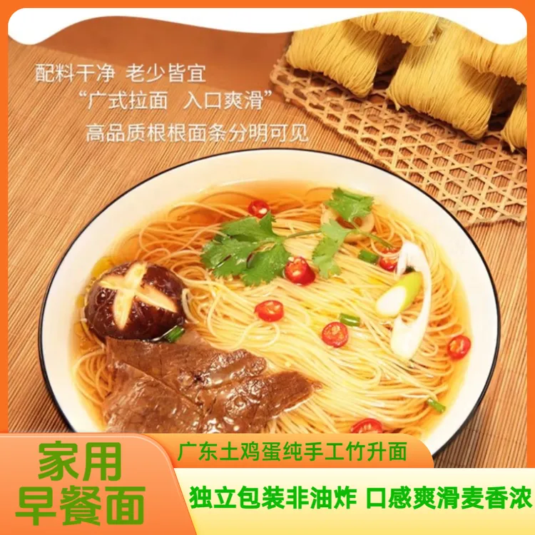 家庭早餐面广东土鸡蛋竹升面纯手工非油炸独立包装炒面汤面拌面