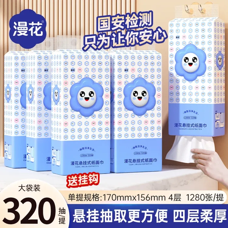 【6大提】漫花底部抽取式面巾纸抽纸母婴卫生纸立体压花厕纸囤货装