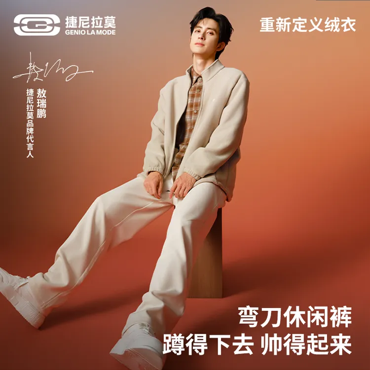 【敖瑞鹏同款】捷尼拉莫弯刀裤男款秋季重磅棉感休闲高级感长裤【A】