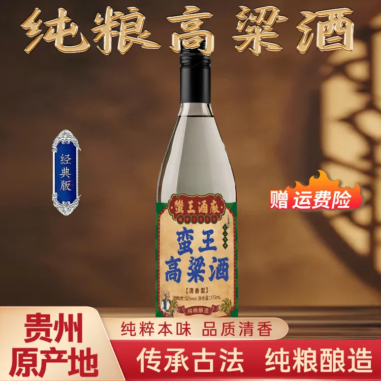 蛮王【高粱】酒52度 375ml 纯粮清香型 口粮酒51-60度375