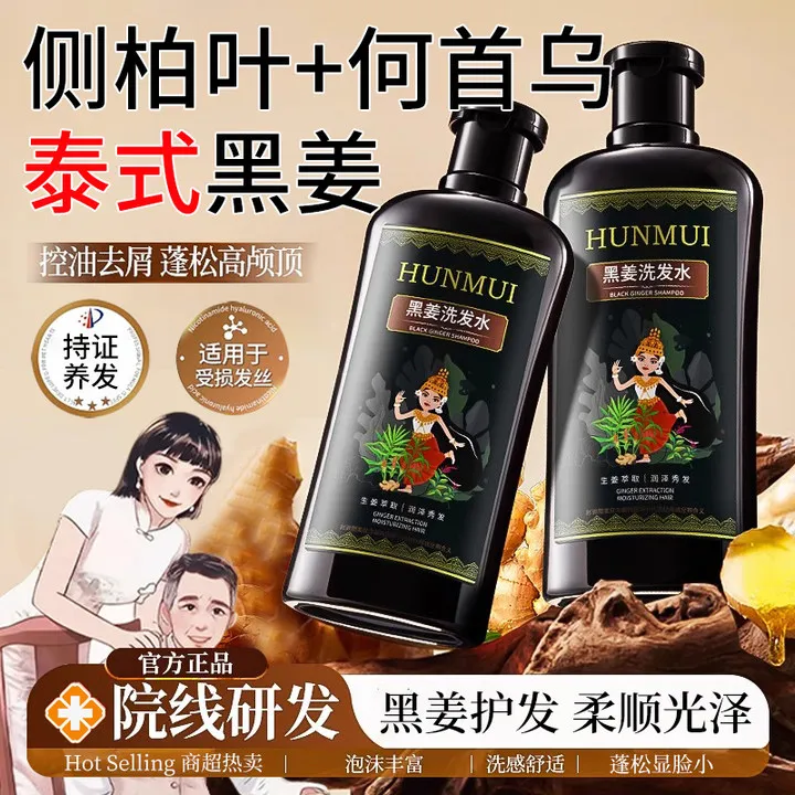 【白鸽推荐】泰式黑姜洗发水去屑止痒控油蓬松留香洗头膏女男士正品