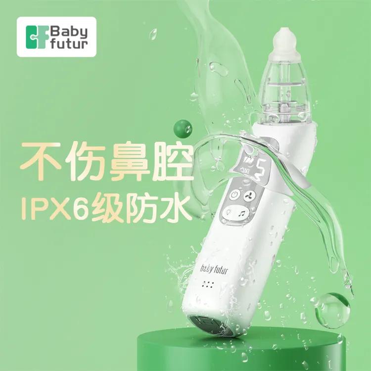 Baby futur电动吸鼻器新生儿童宝宝专用吸鼻涕屎小孩鼻塞通鼻神器