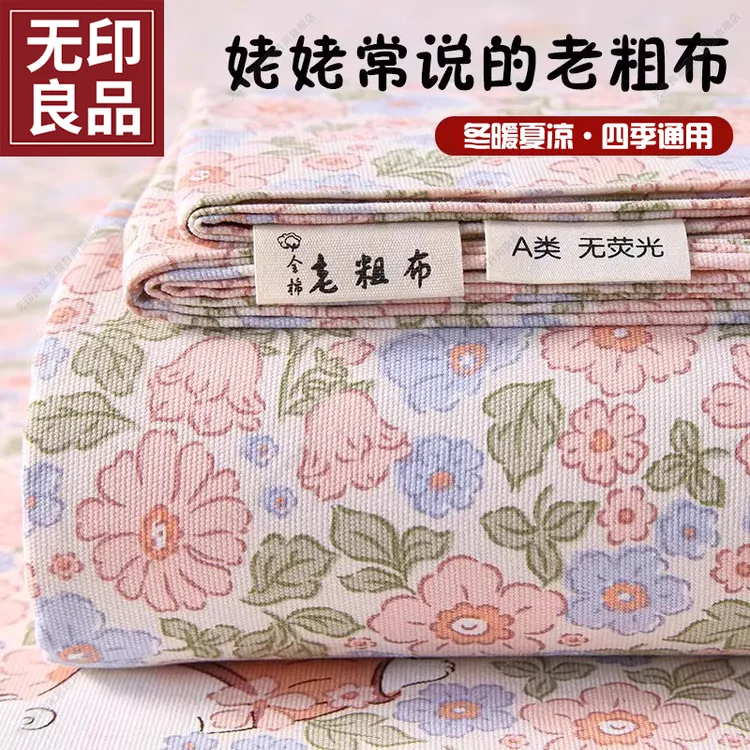 无印良品老粗布纯棉床单单件100全棉A类夏季加厚被单人枕套三件套
