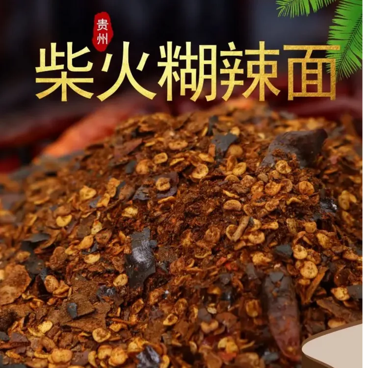 贵州特殊手工柴火糊糊辣椒贵州辣椒面辣椒