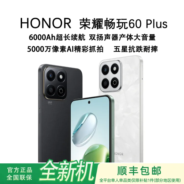 [平台加补]荣耀畅玩60plus 5G大电池 拍照 抗摔长辈学生 抗摔