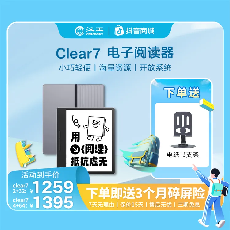 汉王clear7  电子书 7英寸阅读器 墨水屏 护眼阅读 墨水屏电纸书