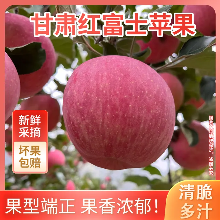 【秋天爸爸专属】正宗高山红富士苹果新鲜现摘脆甜多汁产地直发