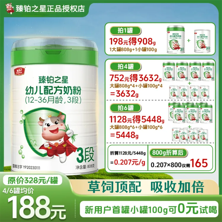 【官方正品授权】臻铂之星  婴幼儿配方奶粉 808克