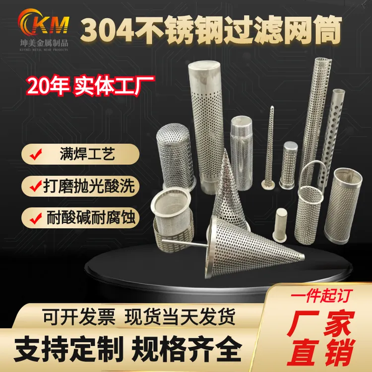 304不锈钢圆柱形过滤网筒工业机械过滤网过滤器管道压榨滤筒滤芯