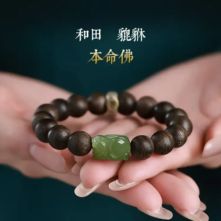 正宗臻品沉香老料本命佛招财貔貅转运珠轻奢男女士款生肖守护礼物