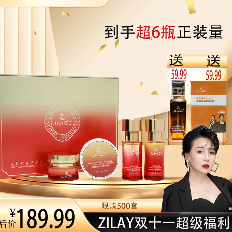 ZilAy/孜丽阿依二代冻龄抗皱套盒全新（新疆包邮）