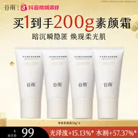 【重磅新品】谷雨水光透亮身体素颜霜保湿身体乳滋润皮肤[GY35]