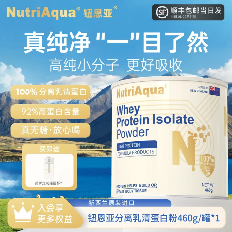 【高纯度】钮恩亚纯分离乳清蛋白粉成人营养纯净高蛋白无糖营养品