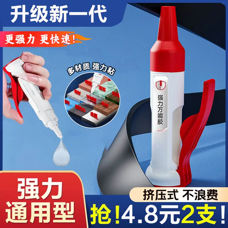 【4·8抢2支】强力胶水通用万能胶修鞋补木材金属陶瓷塑料玻璃油性胶