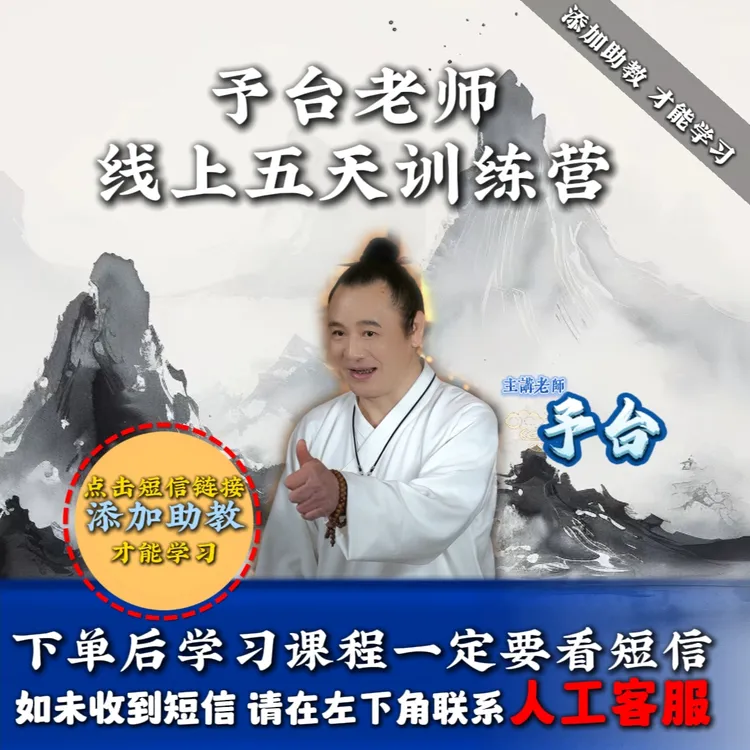 予台老师-线上五天训练营