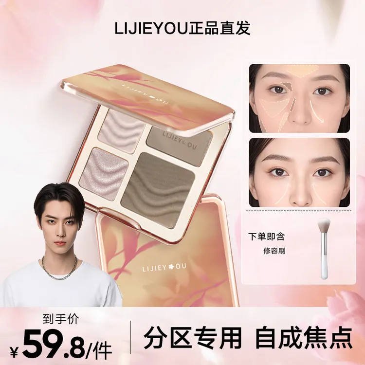 【官方正品】哑光高光修容一体盘面部四色修容综合盘阴影提亮