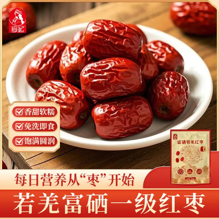 【富硒】宓妃正宗新疆若羌一级红枣营养美味健康休闲零食小核灰枣