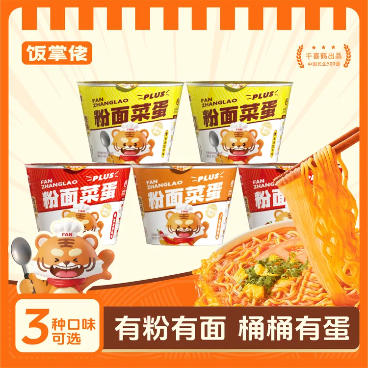 饭掌佬方便冲泡浓汤番茄味金汤肥牛味香辣酸麻味粉面菜蛋即食夜宵