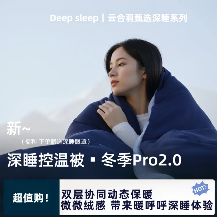 星球深睡被Pro冬季Pro2.0酒店之星被子秋冬款控温保暖免被套机洗*