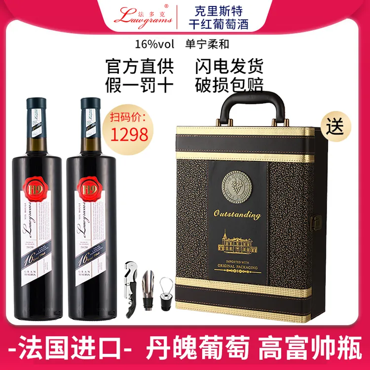 法国进口干红葡萄酒丹魄婚宴红酒进口陈酿正品16度红酒双支礼盒装
