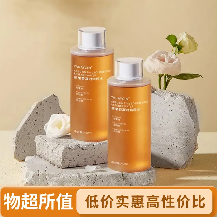熊果苷烟酰胺精粹水补水保湿控油提亮肤色熬夜急救发光水湿敷水