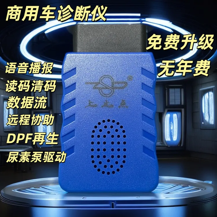 SZD/上止点商用车诊断仪/农机/客车货车燃气车