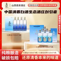 庞泉酒伍贰零53°520ml*6瓶+庞泉Q6 42°/53°500ml*4瓶 超值组合装