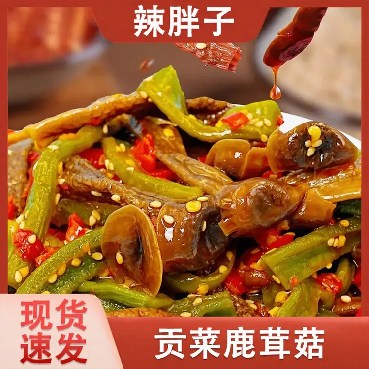 山珍特产即食贡菜鹿茸菇鲜香菌菇搭配贡菜爽口下饭拌饭香菌菇