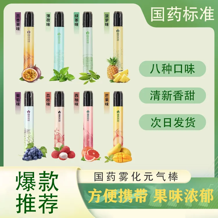 国药口腔液草本植物果味提神醒脑可充电舒缓咽喉持久留香元气棒