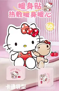 三丽鸥正版-可爱卡通暖宝宝贴-自发热-10贴/袋-1128-0666