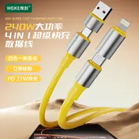 240W超级快充葵花四合一数据线适用于苹果华为安卓设备